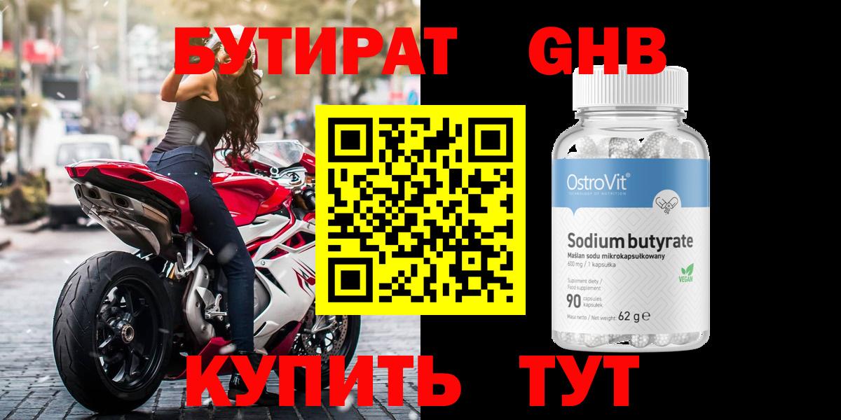 БУТИРАТ жидкий экстази Аксай