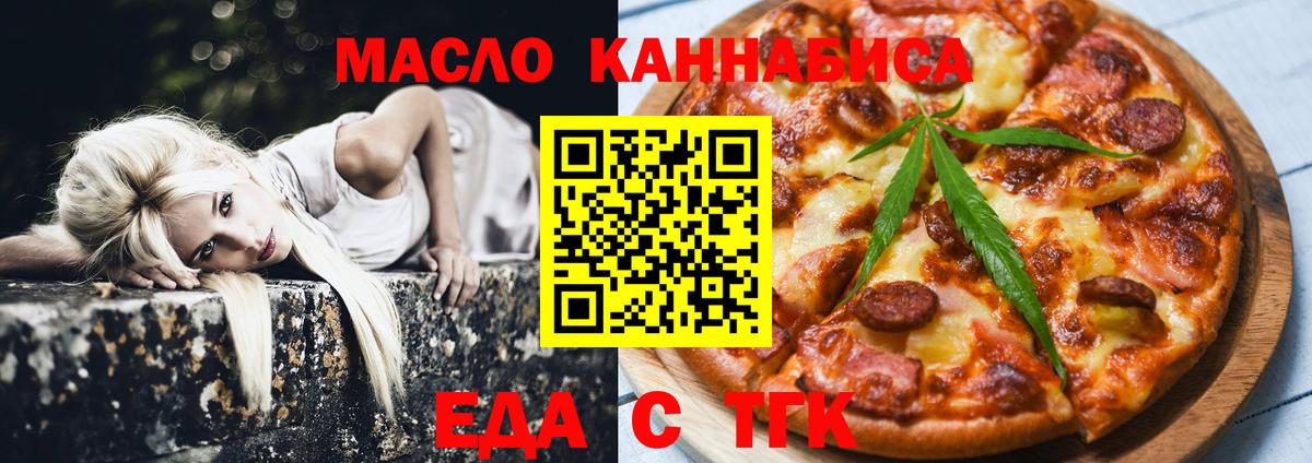 Еда ТГК марихуана  Вход с VPN  Аксай 