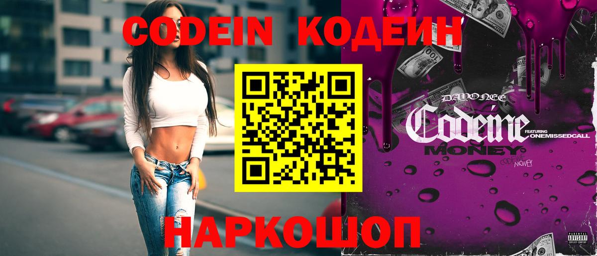 Аксай  Кодеиновый сироп Lean Purple Drank  Вход с VPN  Codein напиток Lean (лин) 