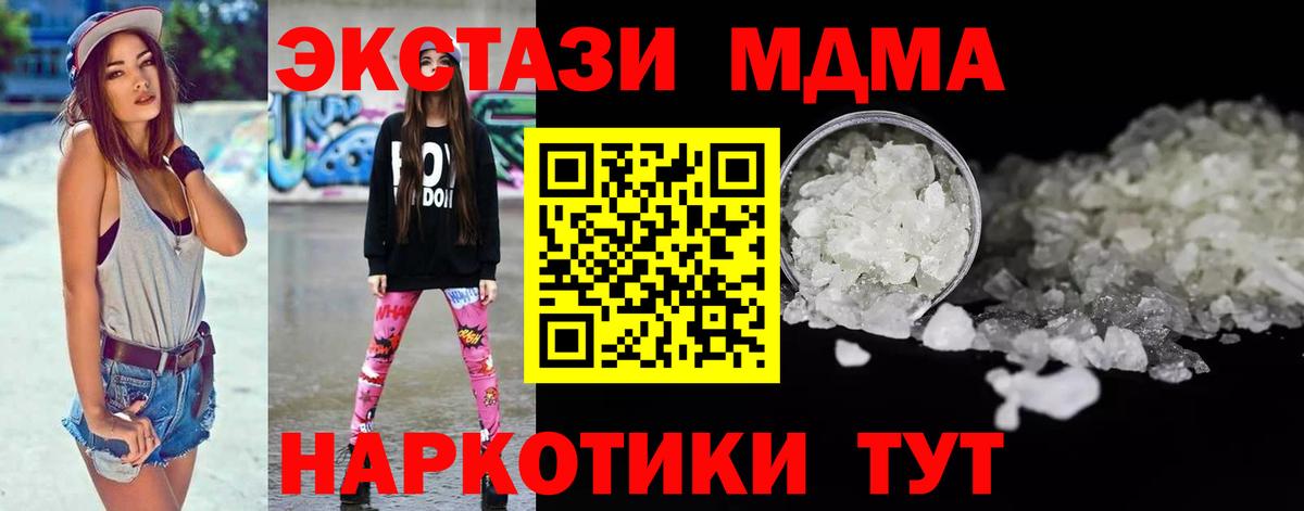 МДМА кристаллы  Вход с VPN  Аксай  MDMA молли 