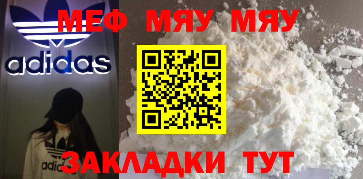 Меф мяу мяу кристаллы Аксай