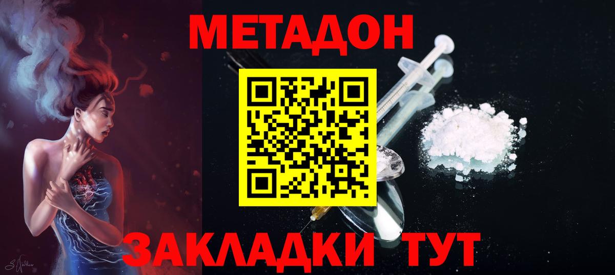 МЕТАДОН methadone Аксай